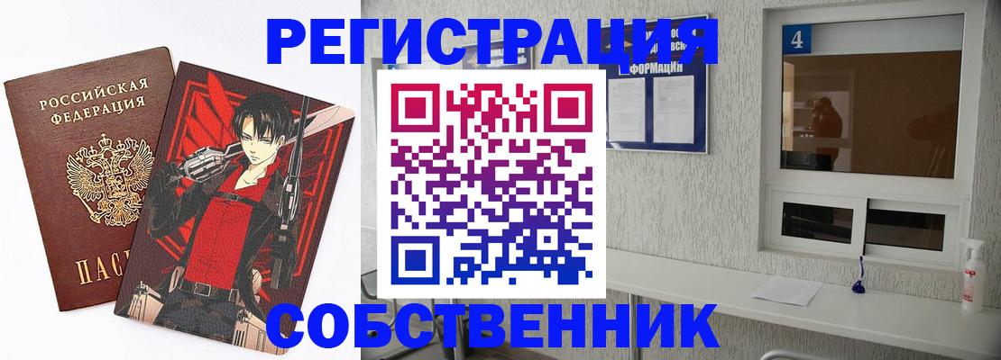 временная регистрация собственник в Среднеуральске